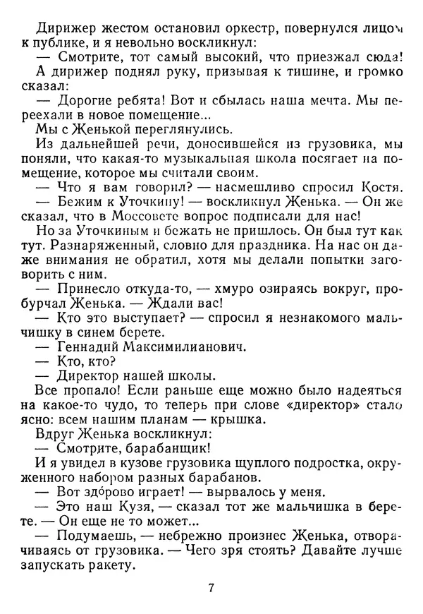Григорий Абрамян - Кто взял фальшивую ноту? - Страница № 8