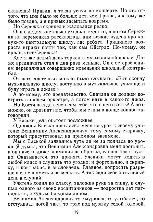 Григорий Абрамян - Кто взял фальшивую ноту? - Страница № 80
