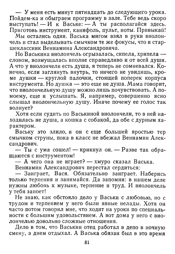Григорий Абрамян - Кто взял фальшивую ноту? - Страница № 82