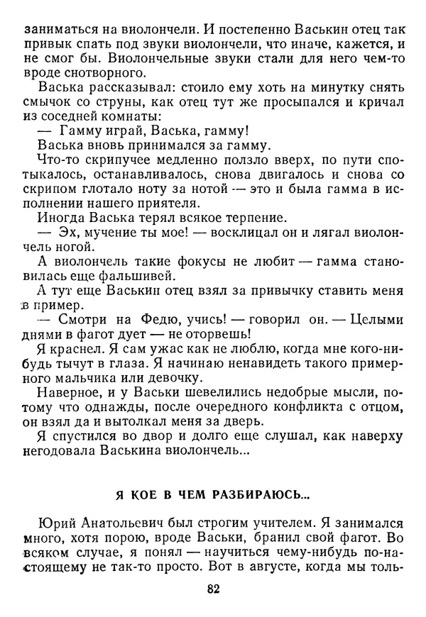 Григорий Абрамян - Кто взял фальшивую ноту? - Страница № 83