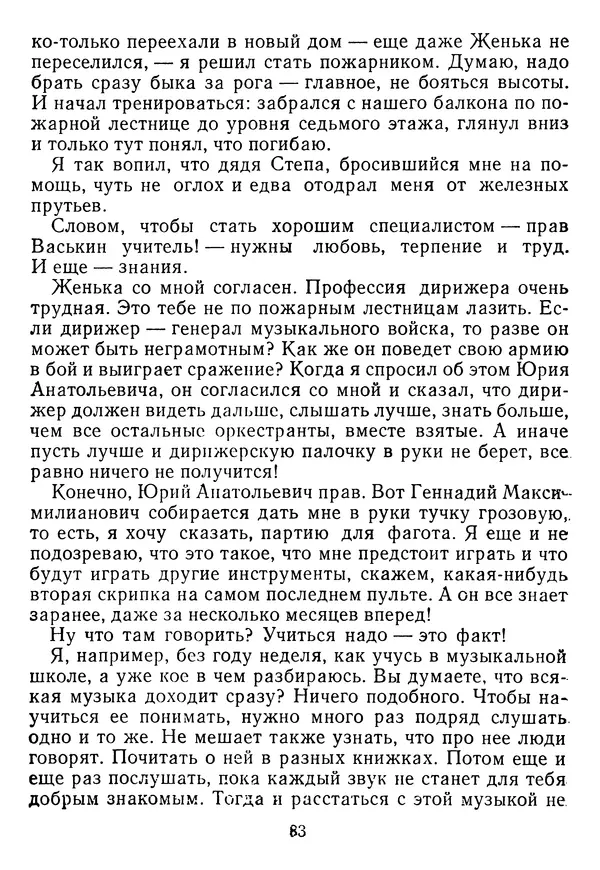 Григорий Абрамян - Кто взял фальшивую ноту? - Страница № 84