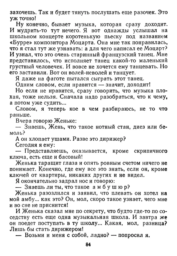 Григорий Абрамян - Кто взял фальшивую ноту? - Страница № 85