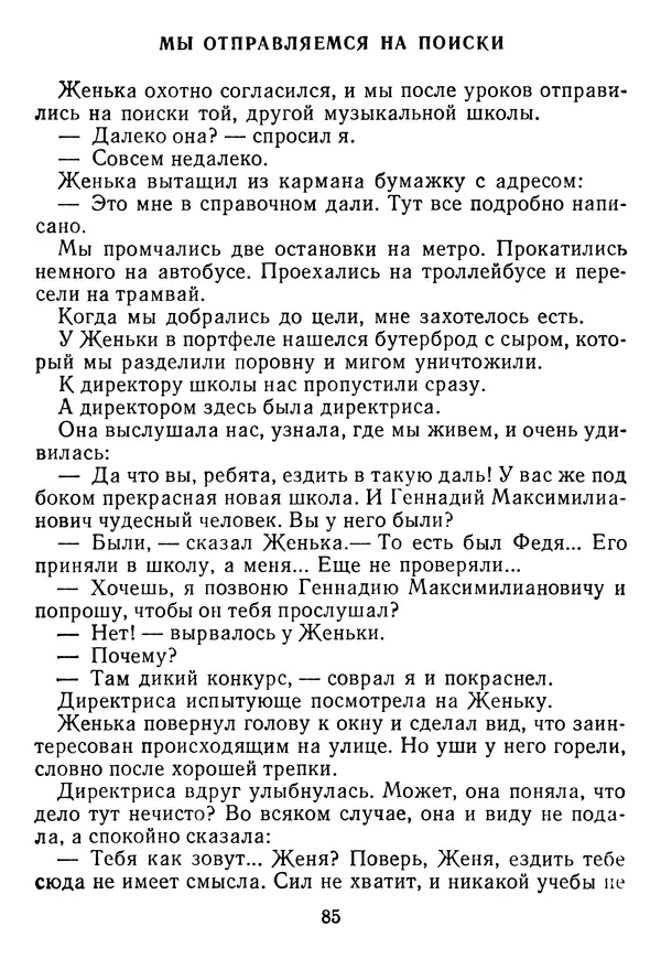 Григорий Абрамян - Кто взял фальшивую ноту? - Страница № 86