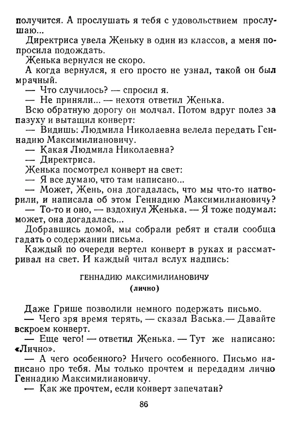 Григорий Абрамян - Кто взял фальшивую ноту? - Страница № 87