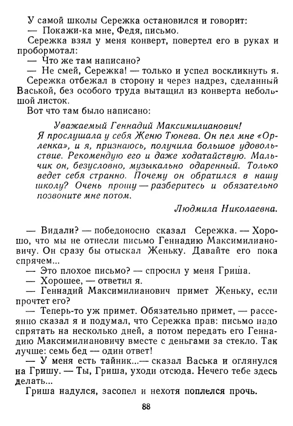 Григорий Абрамян - Кто взял фальшивую ноту? - Страница № 89