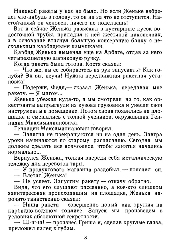 Григорий Абрамян - Кто взял фальшивую ноту? - Страница № 9