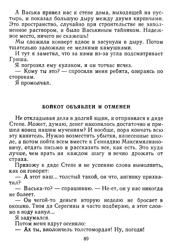 Григорий Абрамян - Кто взял фальшивую ноту? - Страница № 90