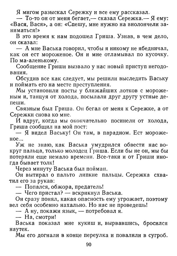 Григорий Абрамян - Кто взял фальшивую ноту? - Страница № 91