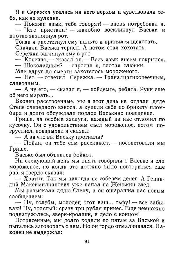 Григорий Абрамян - Кто взял фальшивую ноту? - Страница № 92