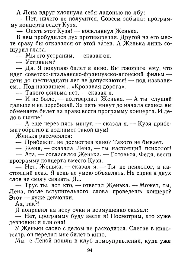 Григорий Абрамян - Кто взял фальшивую ноту? - Страница № 95