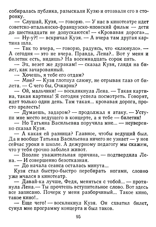 Григорий Абрамян - Кто взял фальшивую ноту? - Страница № 96
