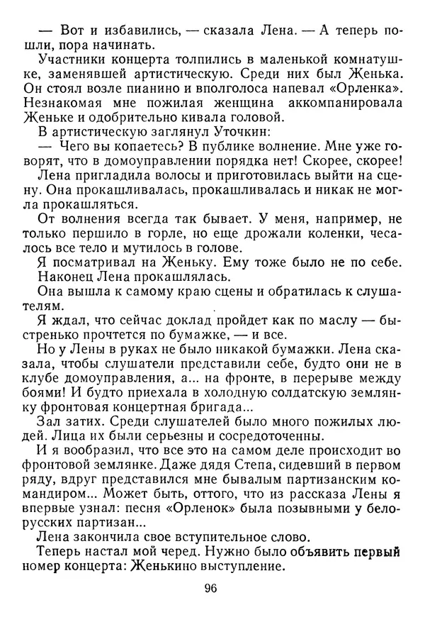 Григорий Абрамян - Кто взял фальшивую ноту? - Страница № 97