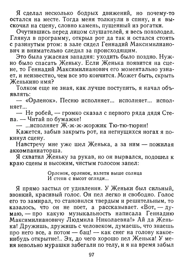 Григорий Абрамян - Кто взял фальшивую ноту? - Страница № 98