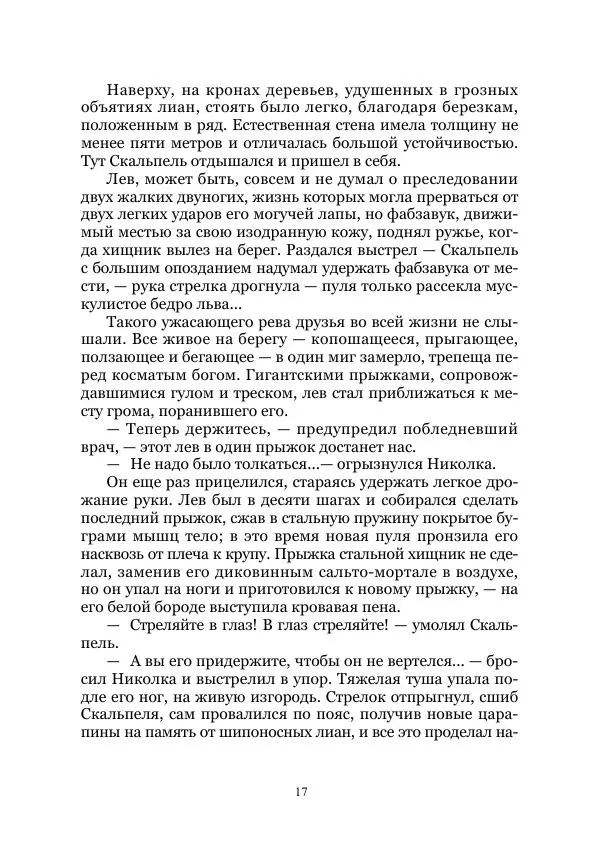 Виктор Гончаров - Век гигантов. Забытая палеонтологическая фантастика. Том VIII - Страница № 17