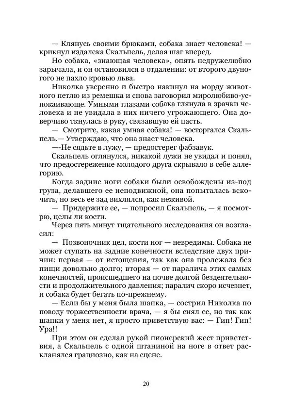 Виктор Гончаров - Век гигантов. Забытая палеонтологическая фантастика. Том VIII - Страница № 20