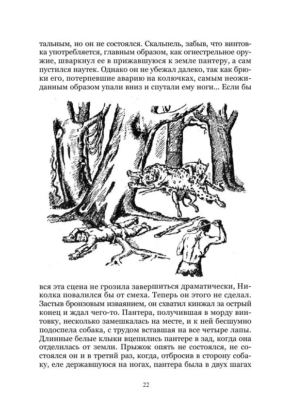 Виктор Гончаров - Век гигантов. Забытая палеонтологическая фантастика. Том VIII - Страница № 22
