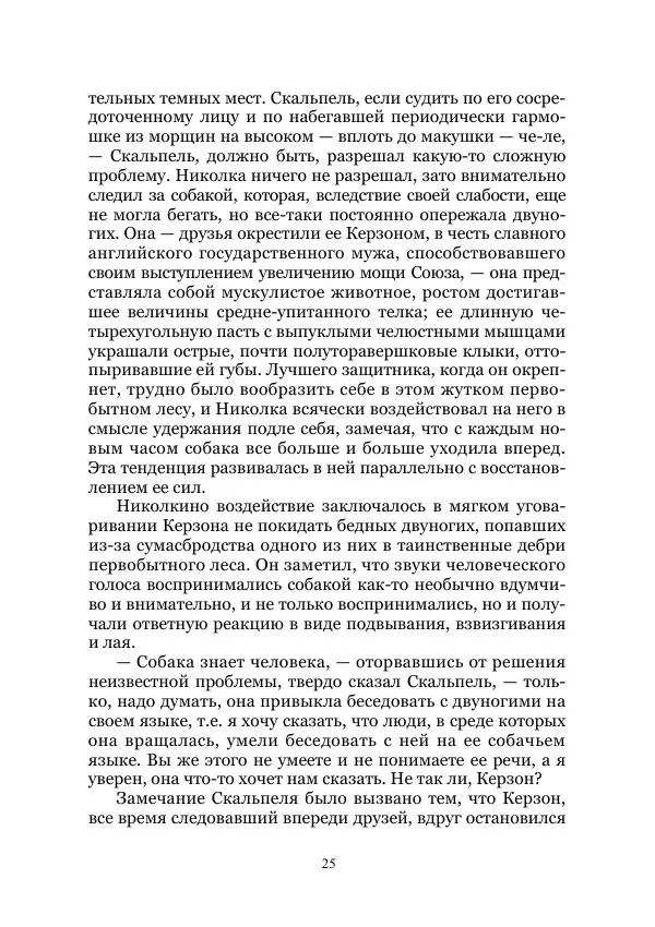 Виктор Гончаров - Век гигантов. Забытая палеонтологическая фантастика. Том VIII - Страница № 25