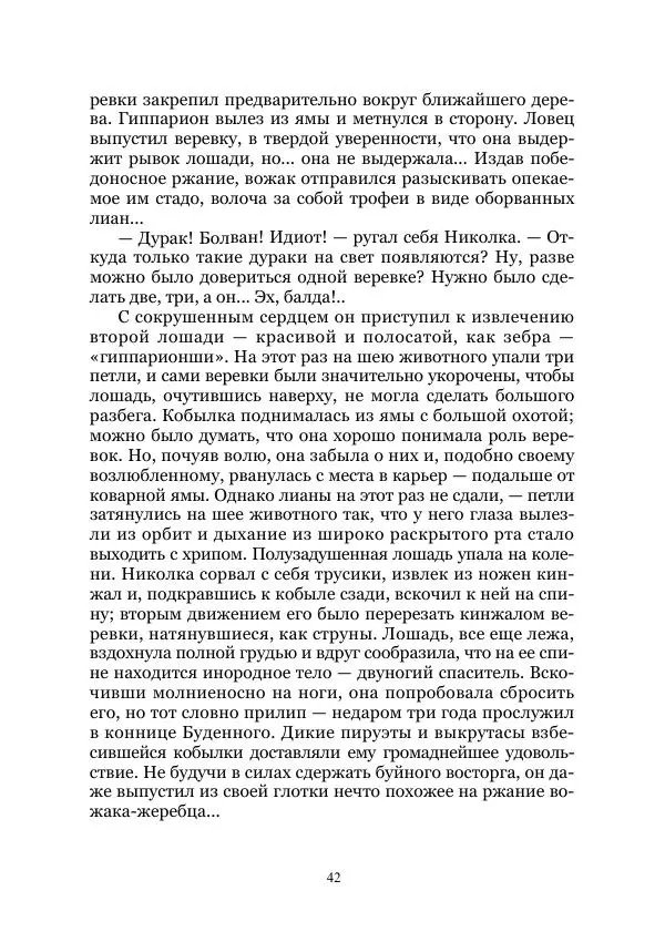 Виктор Гончаров - Век гигантов. Забытая палеонтологическая фантастика. Том VIII - Страница № 42