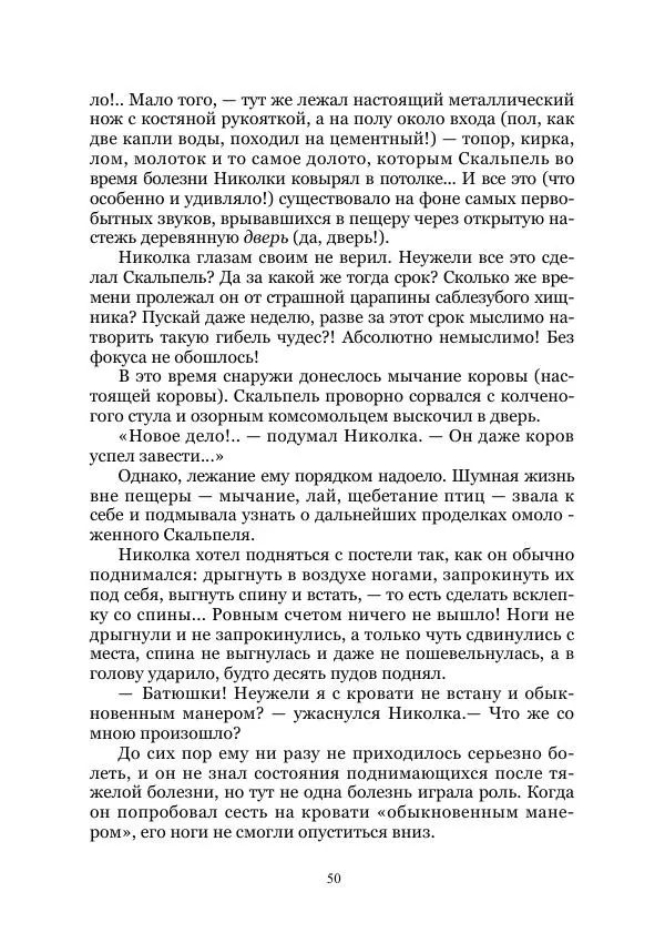 Виктор Гончаров - Век гигантов. Забытая палеонтологическая фантастика. Том VIII - Страница № 50