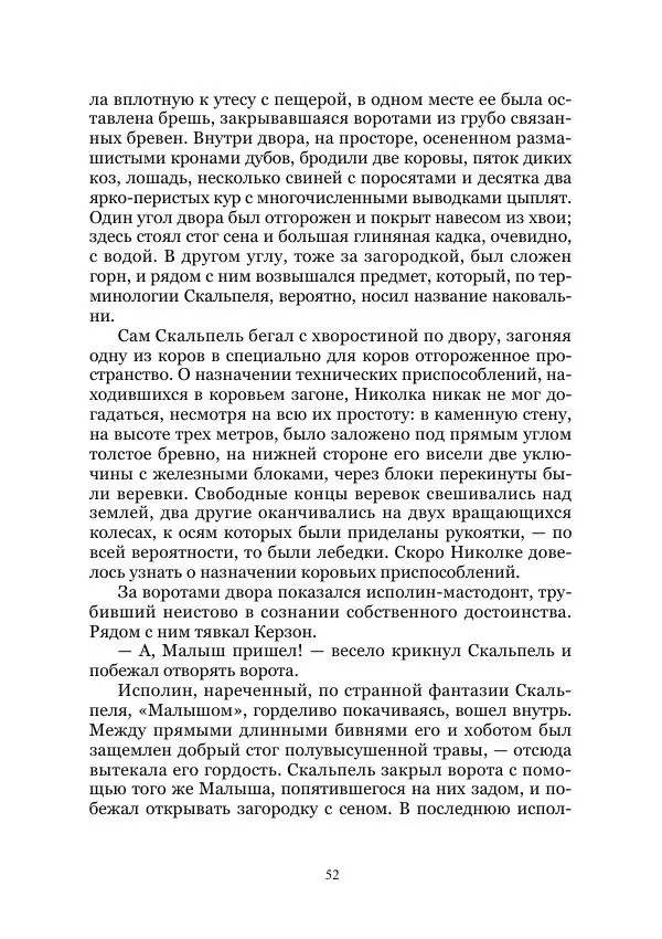 Виктор Гончаров - Век гигантов. Забытая палеонтологическая фантастика. Том VIII - Страница № 52