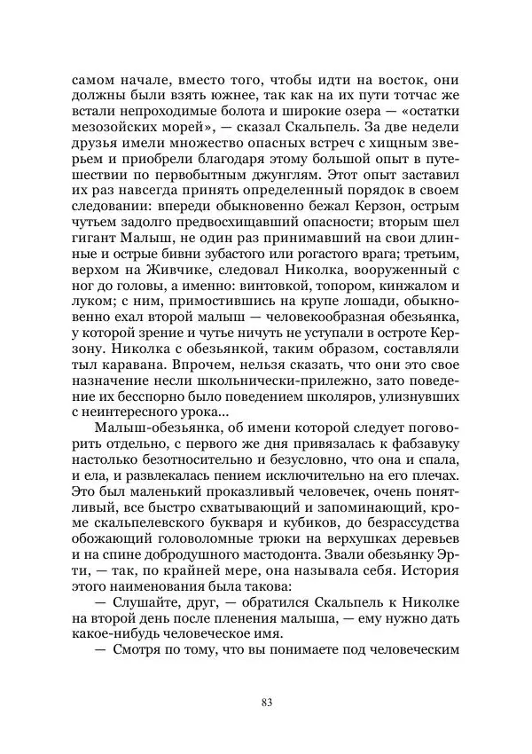 Виктор Гончаров - Век гигантов. Забытая палеонтологическая фантастика. Том VIII - Страница № 83