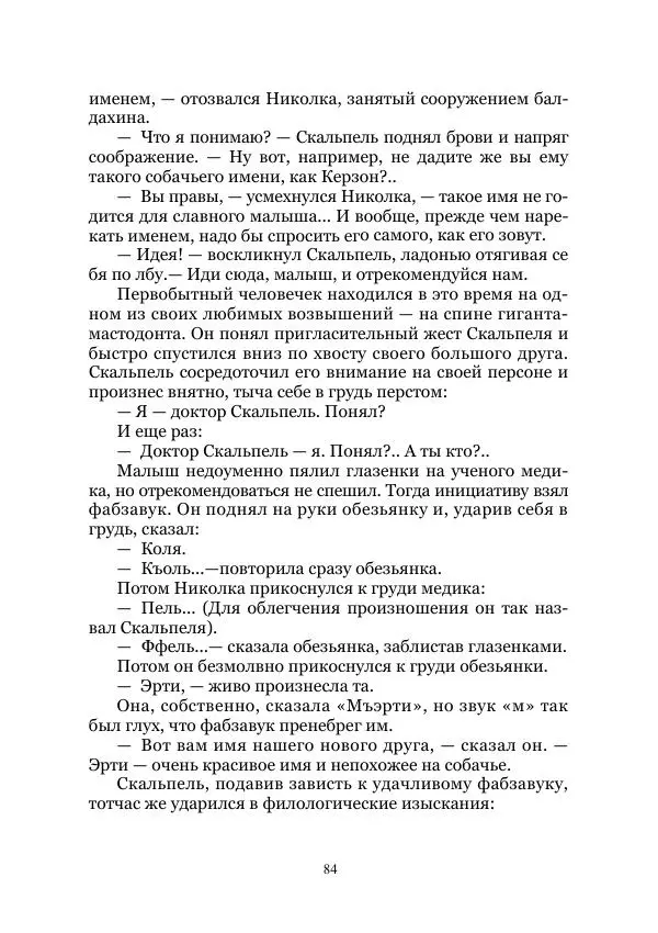 Виктор Гончаров - Век гигантов. Забытая палеонтологическая фантастика. Том VIII - Страница № 84
