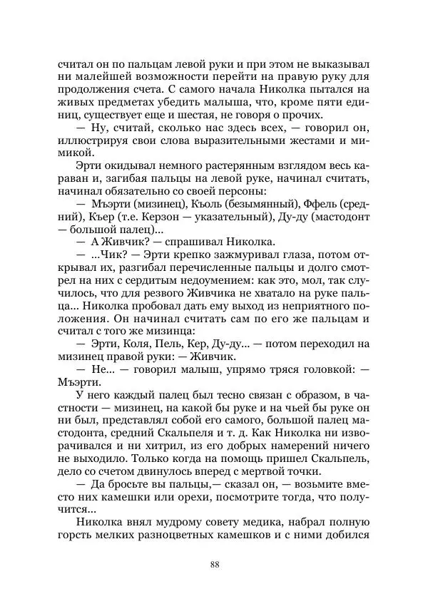 Виктор Гончаров - Век гигантов. Забытая палеонтологическая фантастика. Том VIII - Страница № 88