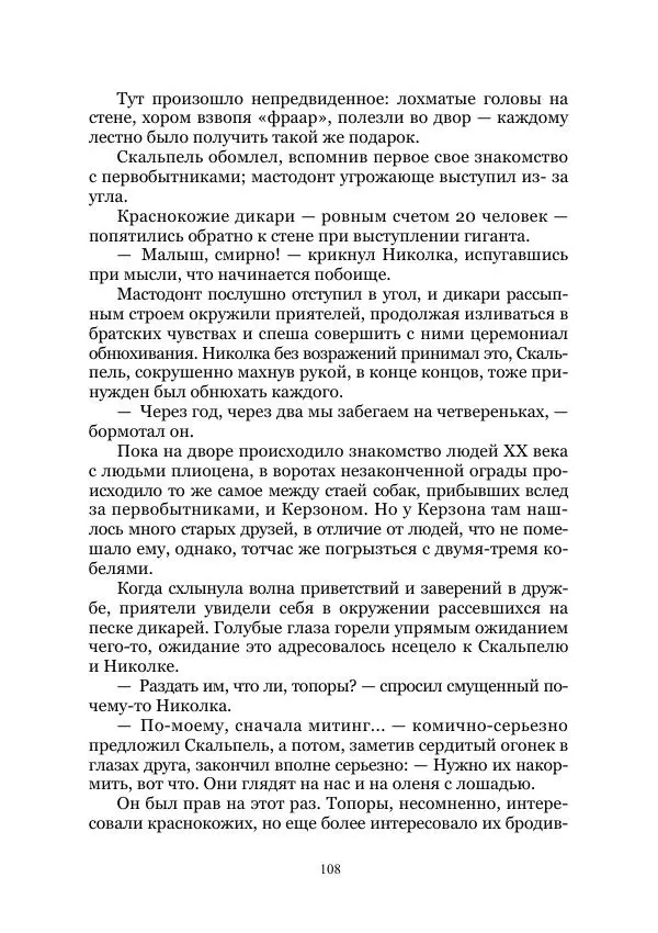 Виктор Гончаров - Век гигантов. Забытая палеонтологическая фантастика. Том VIII - Страница № 108