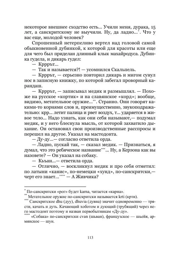 Виктор Гончаров - Век гигантов. Забытая палеонтологическая фантастика. Том VIII - Страница № 113