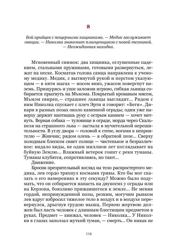 Виктор Гончаров - Век гигантов. Забытая палеонтологическая фантастика. Том VIII - Страница № 116