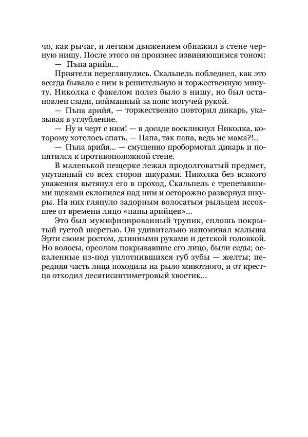 Виктор Гончаров - Век гигантов. Забытая палеонтологическая фантастика. Том VIII - Страница № 129