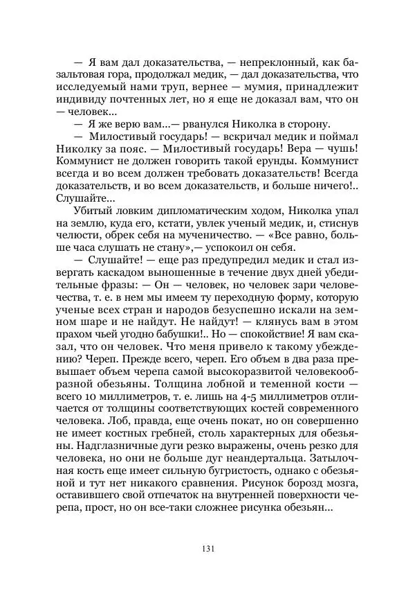 Виктор Гончаров - Век гигантов. Забытая палеонтологическая фантастика. Том VIII - Страница № 131