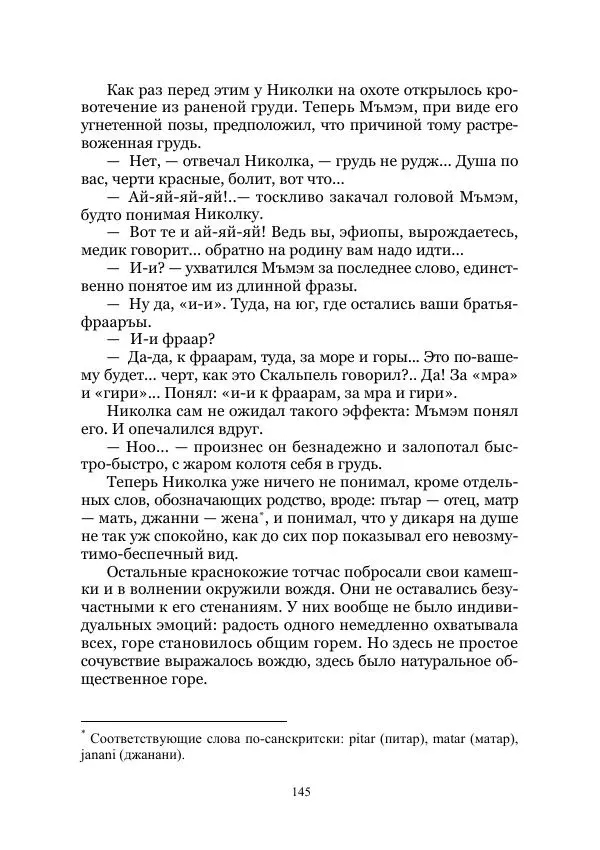 Виктор Гончаров - Век гигантов. Забытая палеонтологическая фантастика. Том VIII - Страница № 145