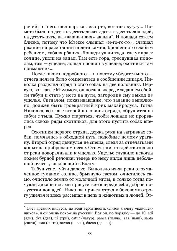 Виктор Гончаров - Век гигантов. Забытая палеонтологическая фантастика. Том VIII - Страница № 155