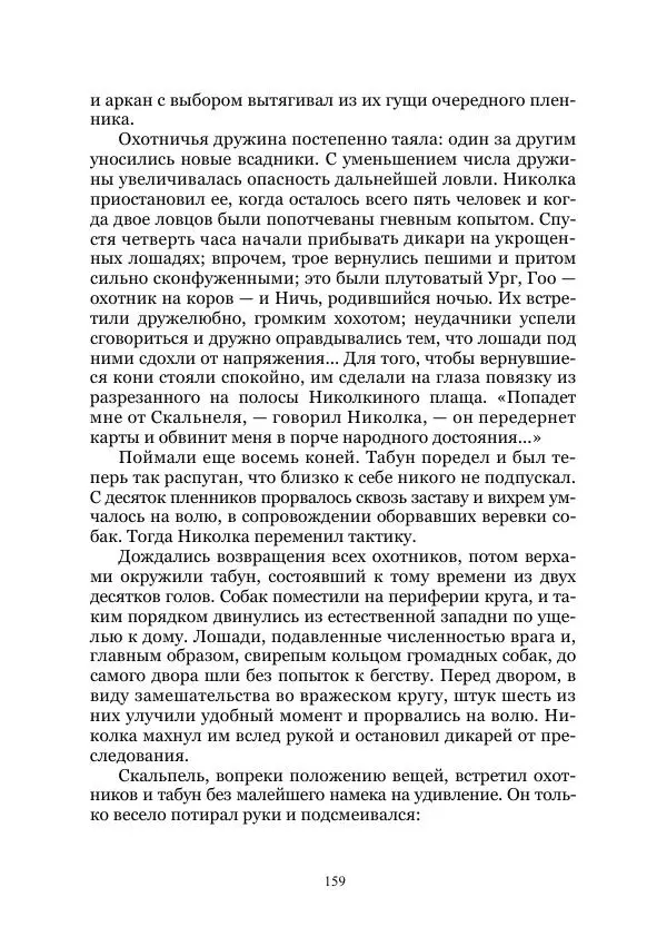 Виктор Гончаров - Век гигантов. Забытая палеонтологическая фантастика. Том VIII - Страница № 159
