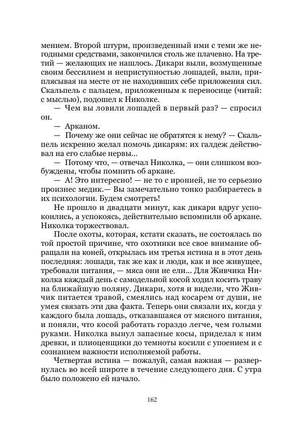 Виктор Гончаров - Век гигантов. Забытая палеонтологическая фантастика. Том VIII - Страница № 162