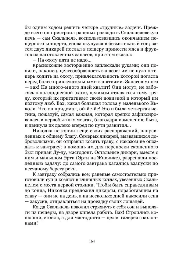 Виктор Гончаров - Век гигантов. Забытая палеонтологическая фантастика. Том VIII - Страница № 164