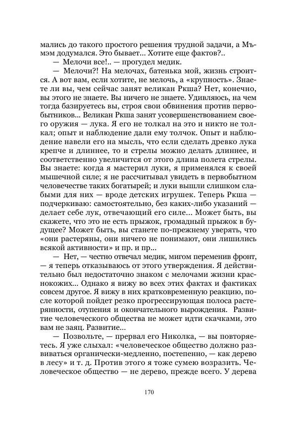 Виктор Гончаров - Век гигантов. Забытая палеонтологическая фантастика. Том VIII - Страница № 170