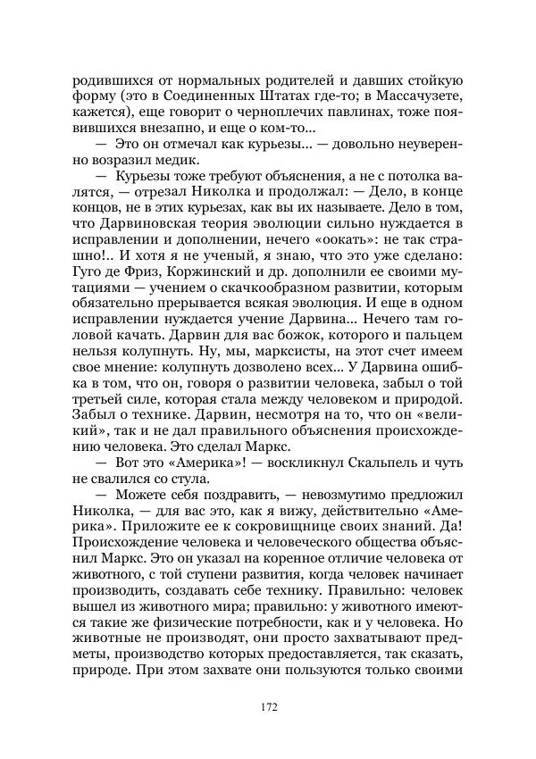 Виктор Гончаров - Век гигантов. Забытая палеонтологическая фантастика. Том VIII - Страница № 172