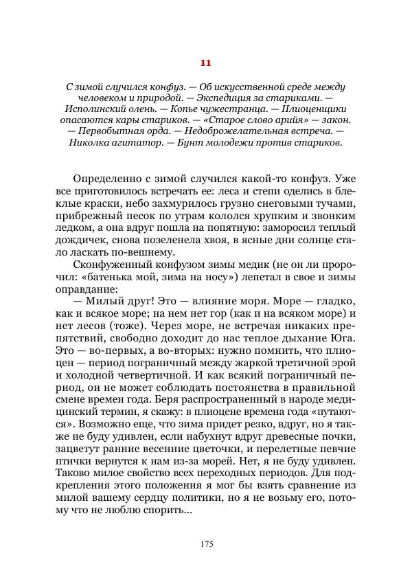 Виктор Гончаров - Век гигантов. Забытая палеонтологическая фантастика. Том VIII - Страница № 175