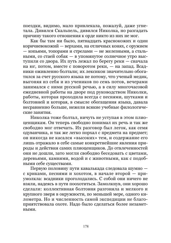 Виктор Гончаров - Век гигантов. Забытая палеонтологическая фантастика. Том VIII - Страница № 178