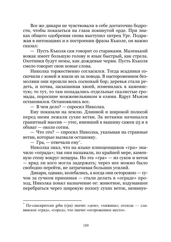 Виктор Гончаров - Век гигантов. Забытая палеонтологическая фантастика. Том VIII - Страница № 189
