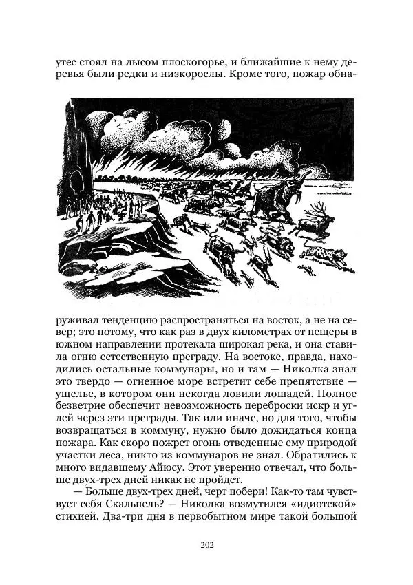 Виктор Гончаров - Век гигантов. Забытая палеонтологическая фантастика. Том VIII - Страница № 202