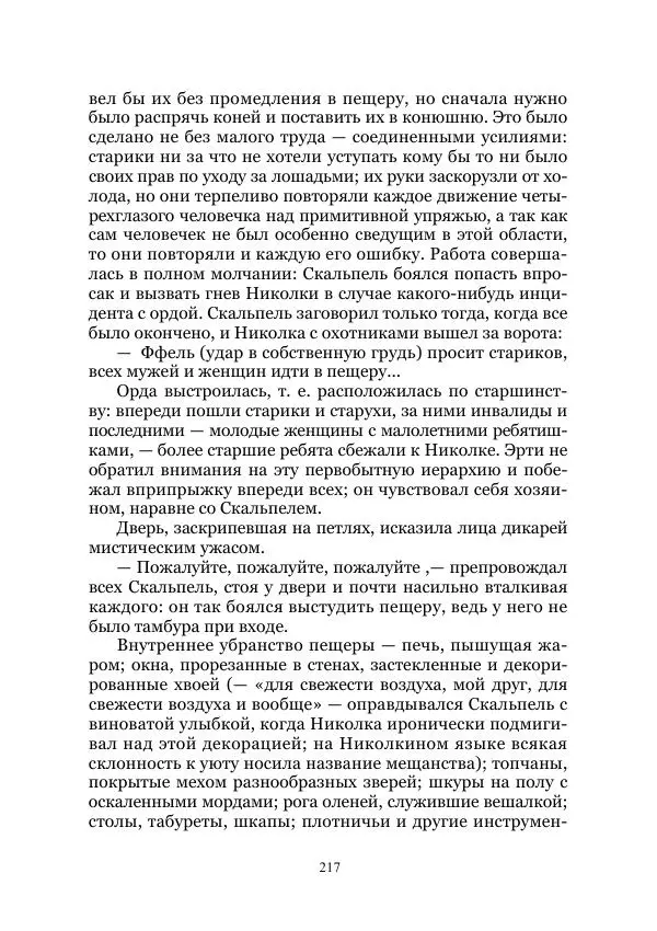 Виктор Гончаров - Век гигантов. Забытая палеонтологическая фантастика. Том VIII - Страница № 217