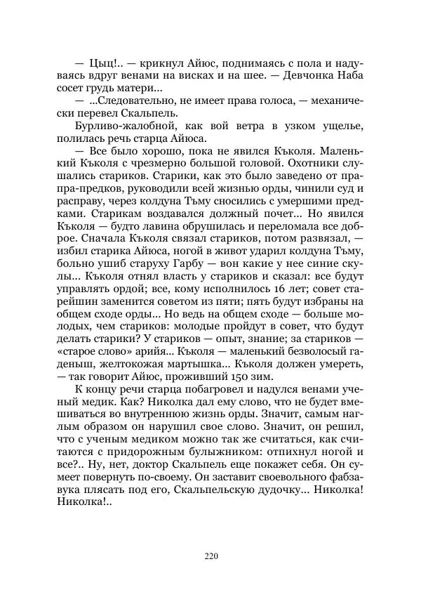 Виктор Гончаров - Век гигантов. Забытая палеонтологическая фантастика. Том VIII - Страница № 220