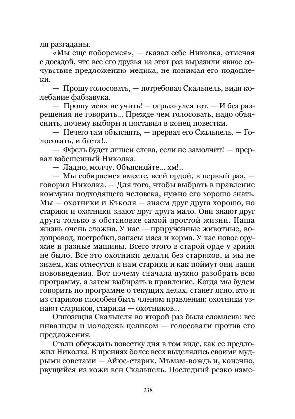 Виктор Гончаров - Век гигантов. Забытая палеонтологическая фантастика. Том VIII - Страница № 238