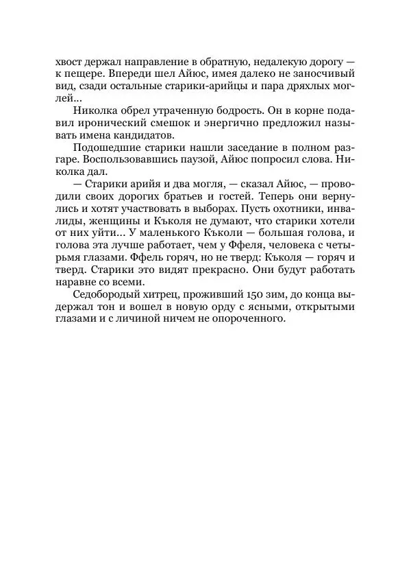 Виктор Гончаров - Век гигантов. Забытая палеонтологическая фантастика. Том VIII - Страница № 244