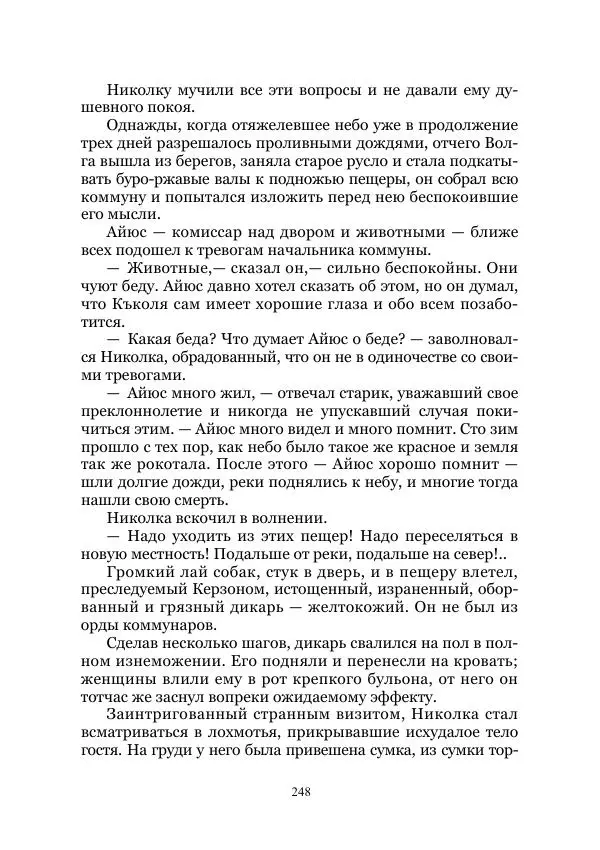 Виктор Гончаров - Век гигантов. Забытая палеонтологическая фантастика. Том VIII - Страница № 248