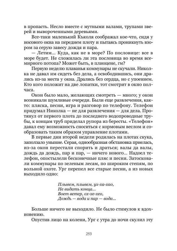 Виктор Гончаров - Век гигантов. Забытая палеонтологическая фантастика. Том VIII - Страница № 253