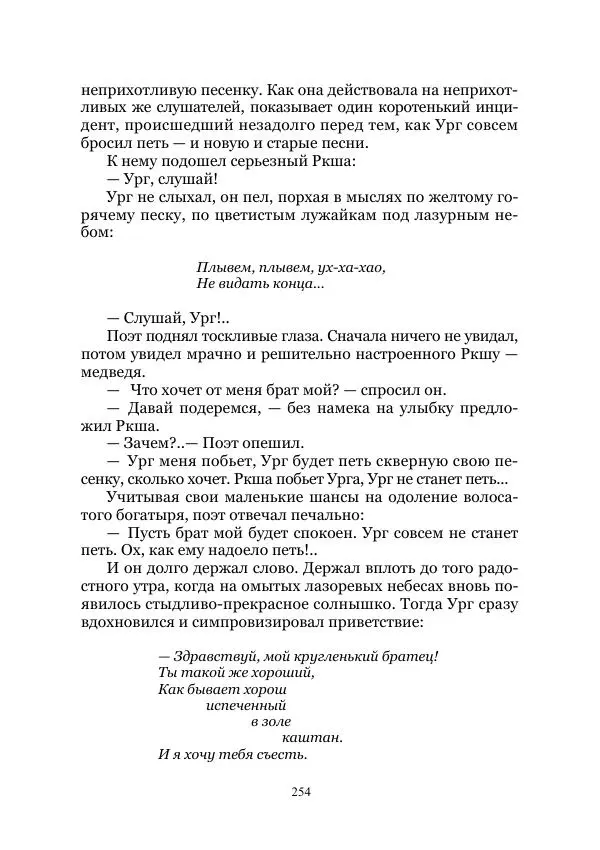 Виктор Гончаров - Век гигантов. Забытая палеонтологическая фантастика. Том VIII - Страница № 254